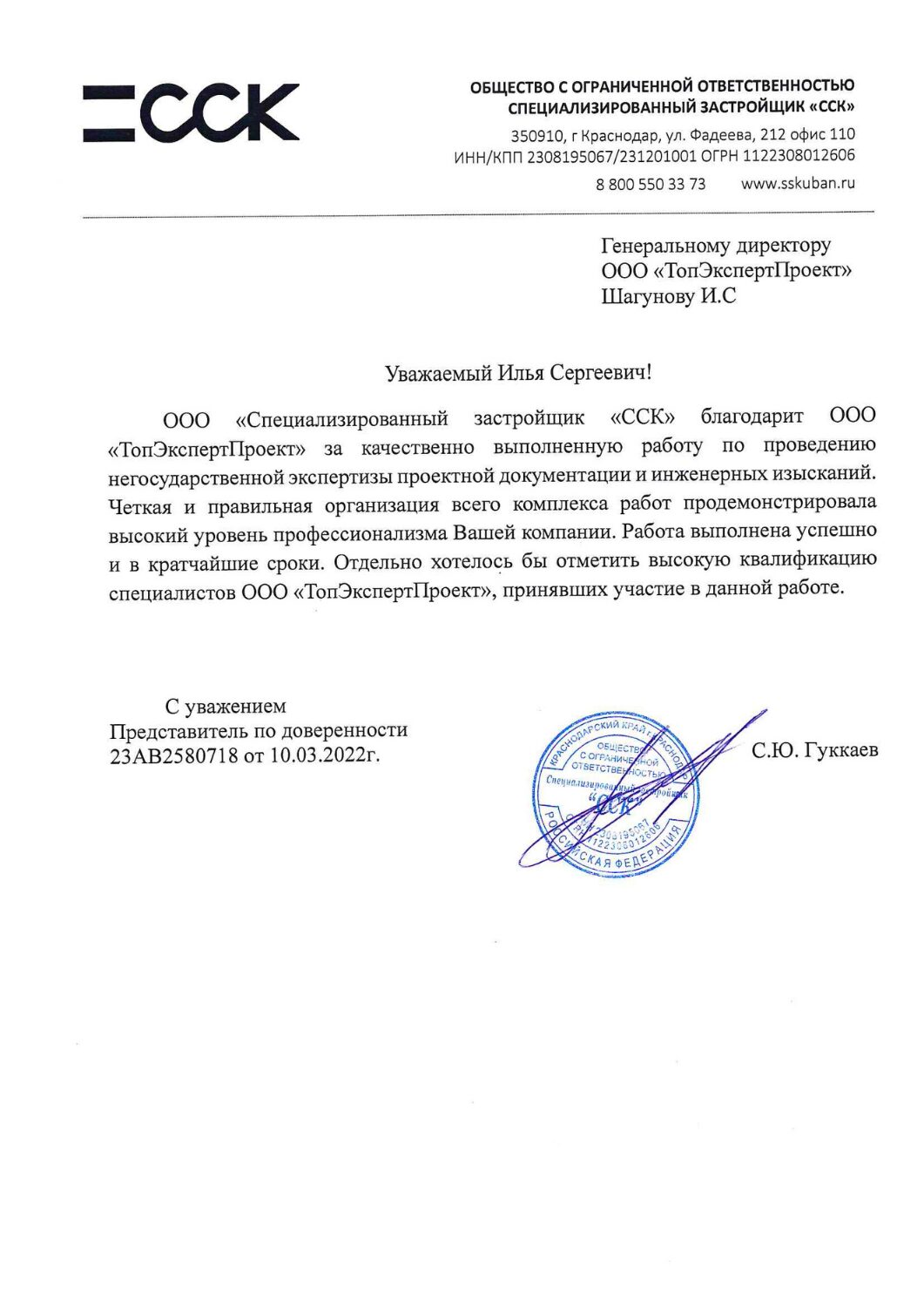 ТОПЭКСПЕРТПРОЕКТ БЛАГОДАРСТВЕННОЕ ПИСЬМО 14