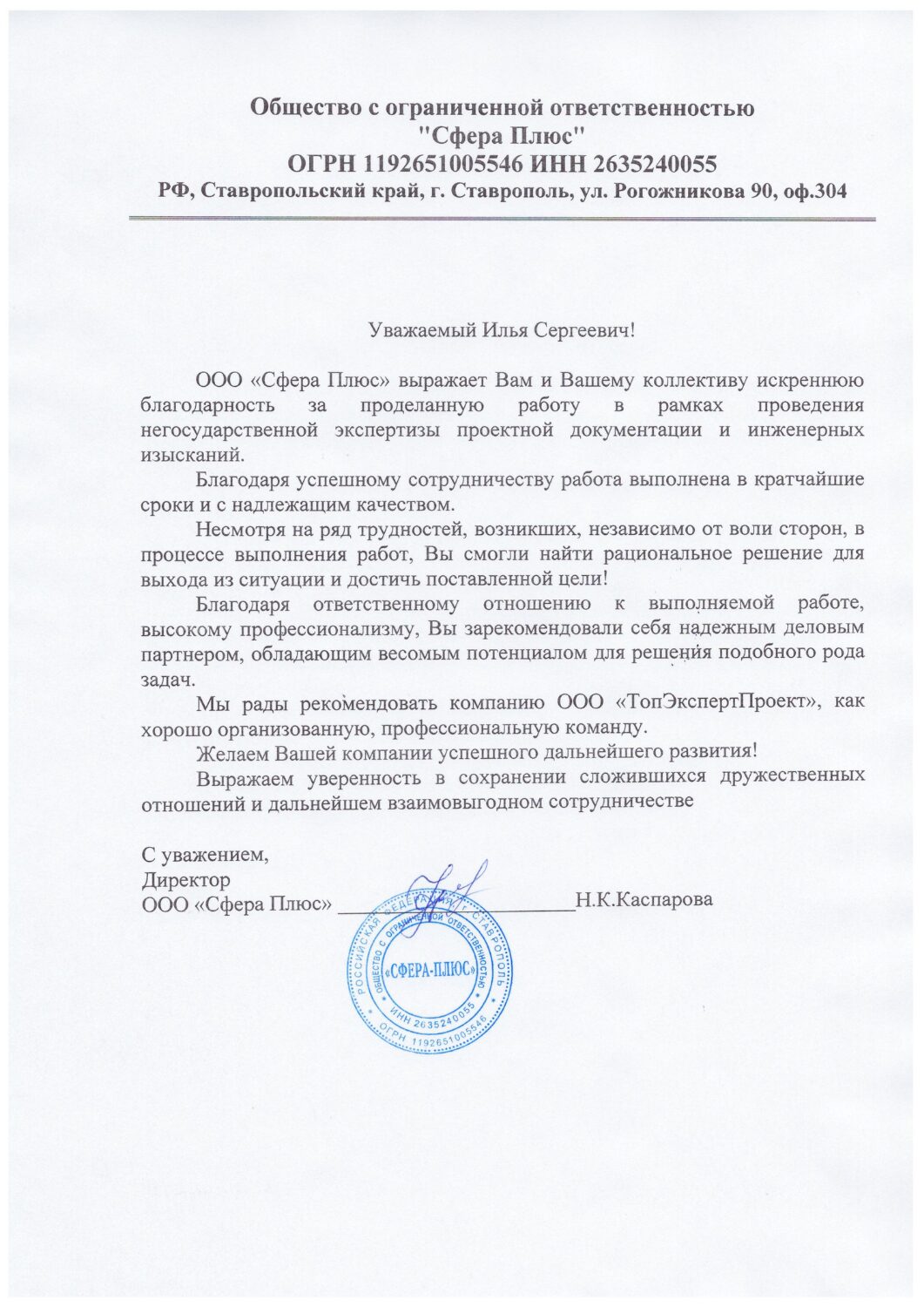 ТОПЭКСПЕРТПРОЕКТ БЛАГОДАРСТВЕННОЕ ПИСЬМО 16